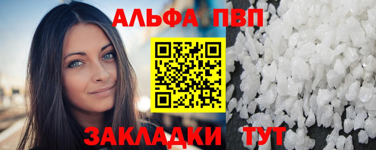 Альфа ПВП VHQ Когалым