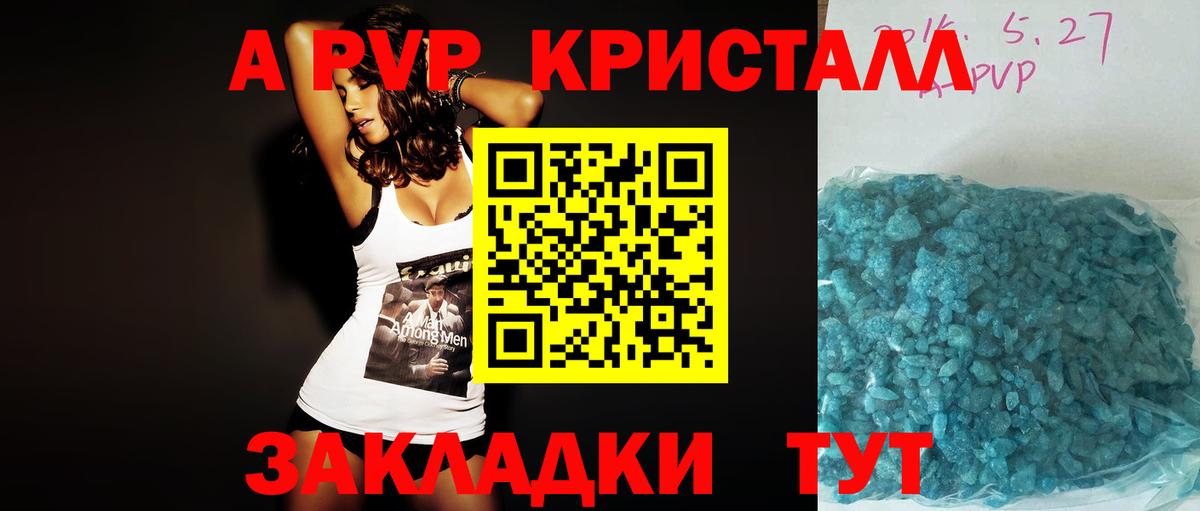 Alpha PVP кристаллы  APVP Соль  Когалым  где купить наркоту  Alpha PVP  Вход с VPN  A-PVP мука 