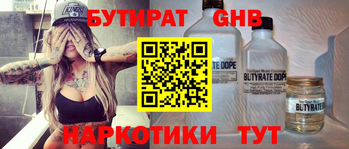 БУТИРАТ бутик  Вход с VPN  БУТИРАТ  Когалым 