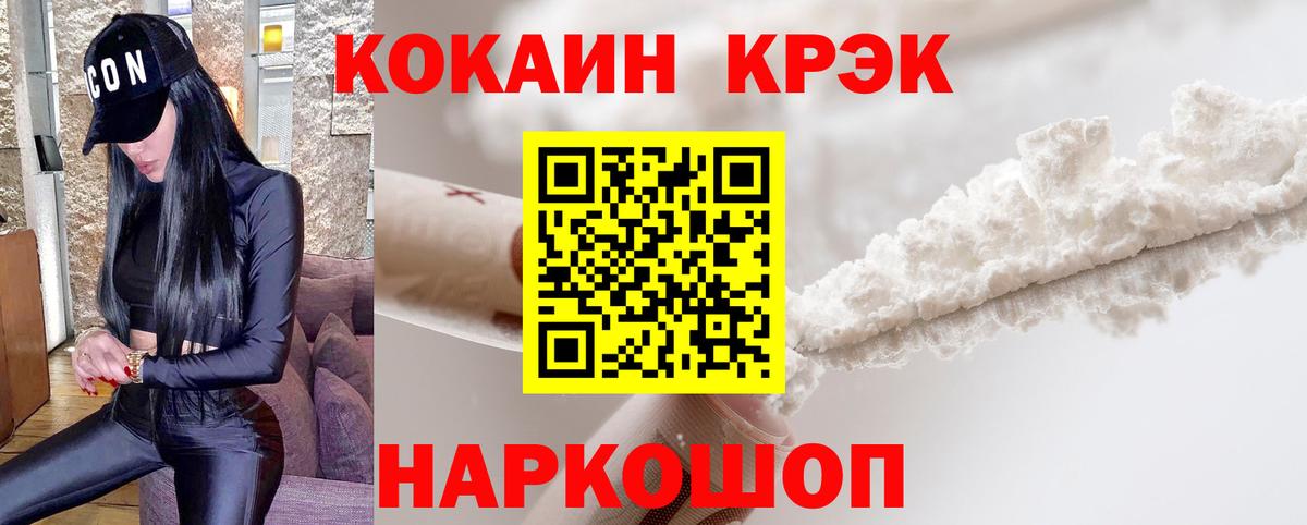 Когалым  КОКАИН  COCAIN Перу  Вход с VPN  COCAIN Колумбийский 
