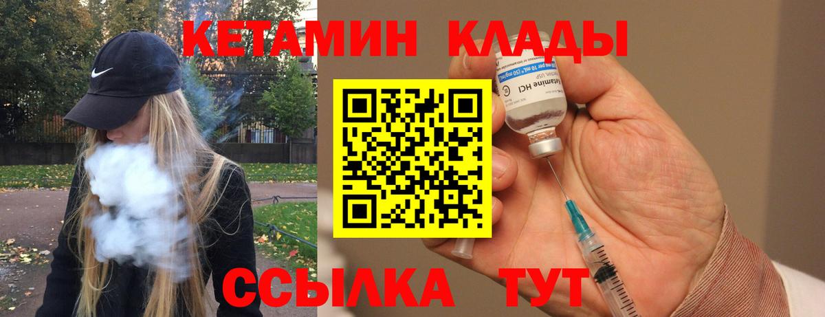 Кетамин ketamine Когалым
