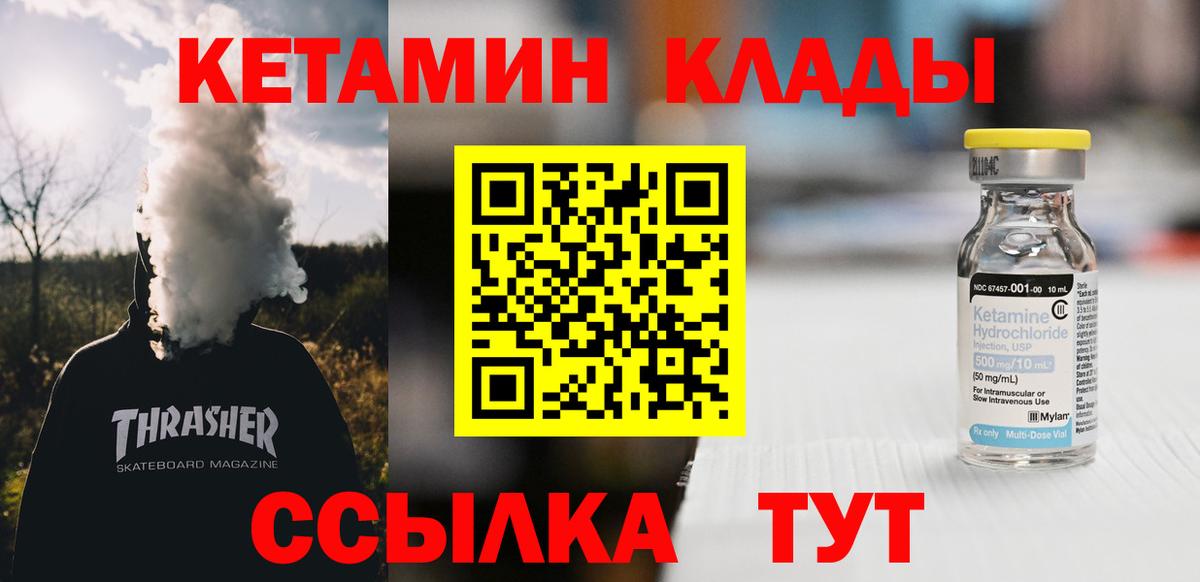 КЕТАМИН VHQ  Вход с VPN  Когалым 