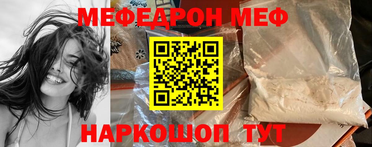 Когалым  закладки  Вход с VPN  Меф мяу мяу  МЕФ VHQ 